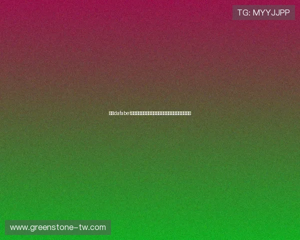 大发dafabet致力于打造公平公正的游戏环境，赢取大奖轻松又安心