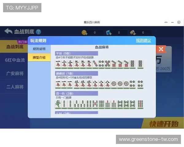 二人麻将在线玩提供详细的游戏规则介绍帮助新手快速理解玩法 二人麻将在线玩提供详细的游戏规则介绍帮助新手快速理解玩法